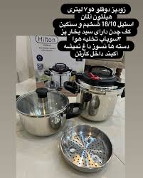 زود پز دوقلو 5و7لیتری هیلتون کد 245