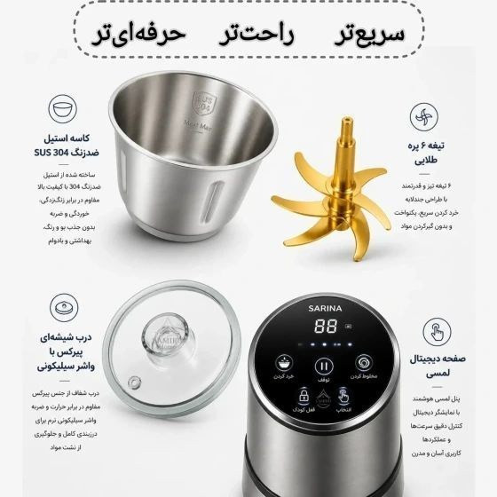 خردکن برقی دوکاسه مدل سارینا مدل sa.182