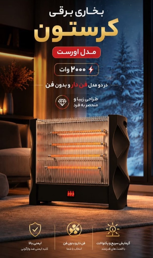 بخاری برقی 4شعله مدل کریستون
