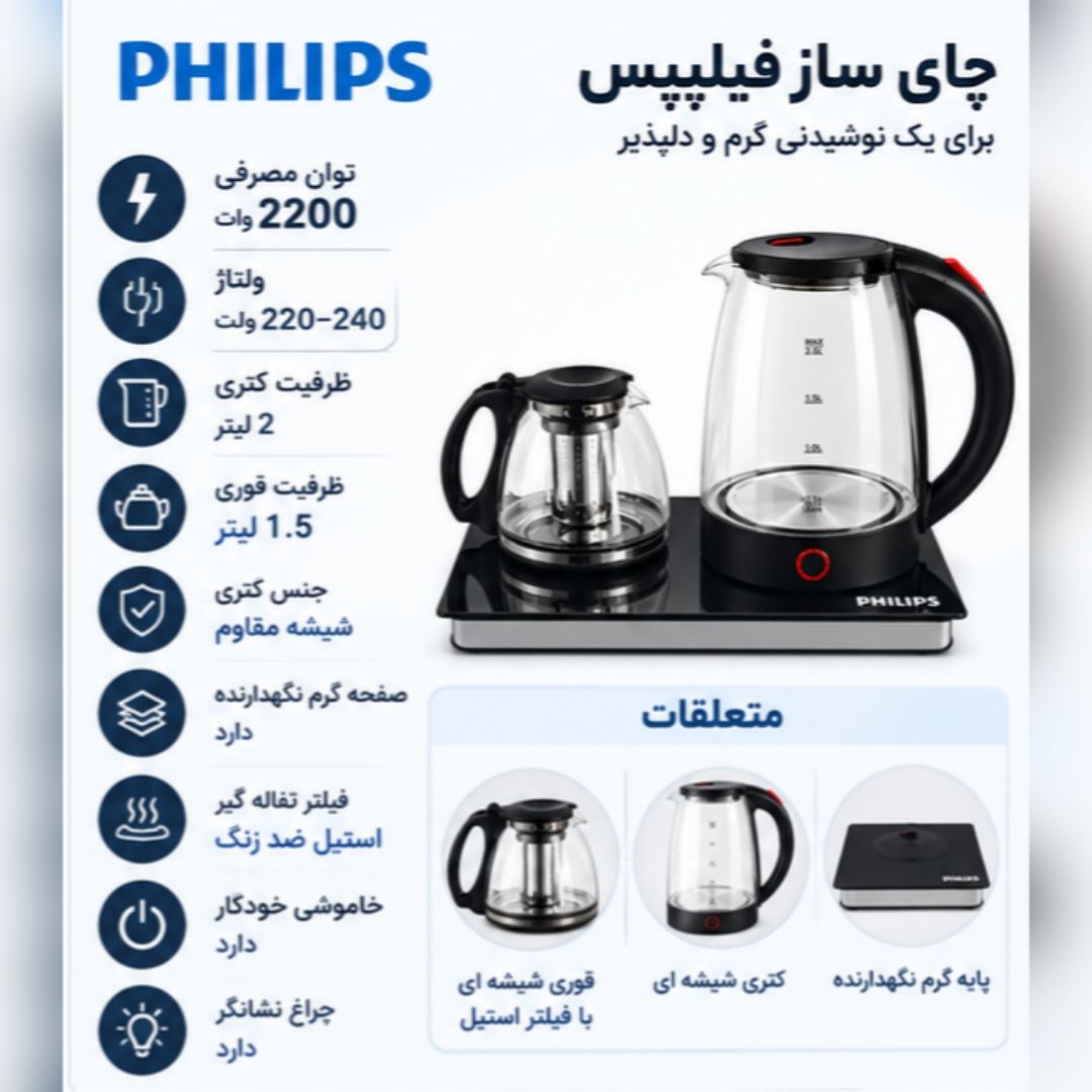 چای ساز بغل هم لمسی پیرکس مدل فیلیپس