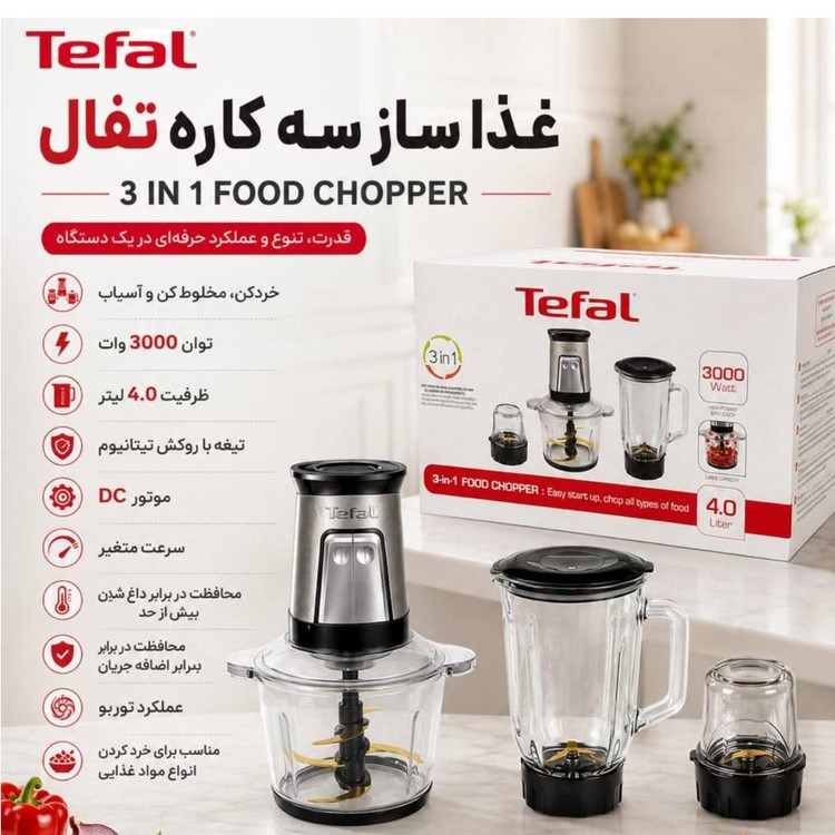 خردکن غذا ساز ۳کاره مدل تفال TF3000