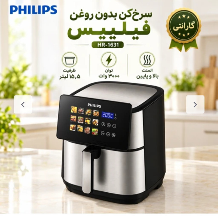 سرخ تبلتی بدون روغن فیلیپس ۱۵/۵لیتر مدل ۱۶۳۱